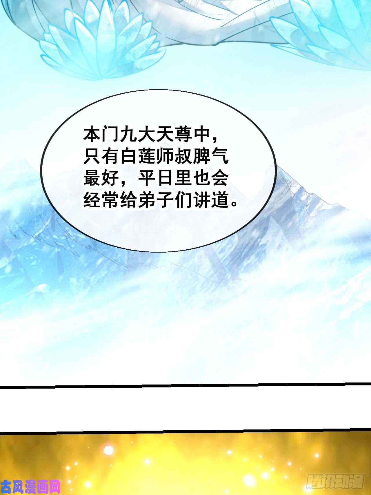 我真的不是气运之子第五十八话：在下守口如瓶