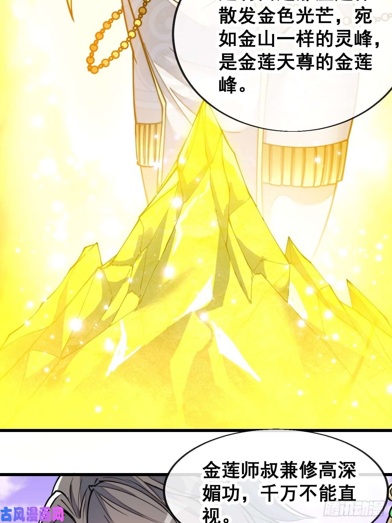 我真的不是气运之子第五十八话：在下守口如瓶