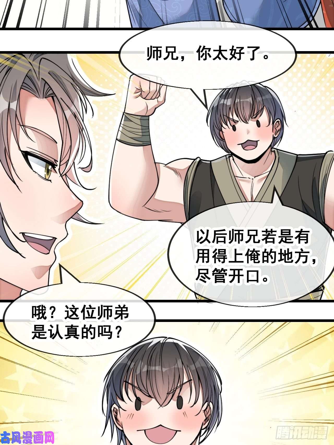 我真的不是气运之子第五十八话：在下守口如瓶