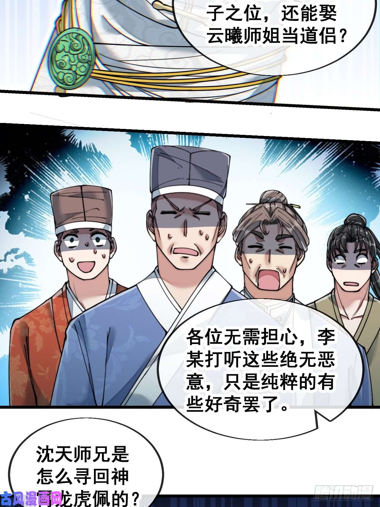 我真的不是气运之子第五十八话：在下守口如瓶