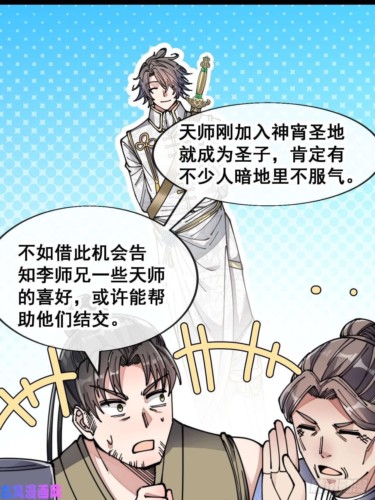 我真的不是气运之子第五十八话：在下守口如瓶