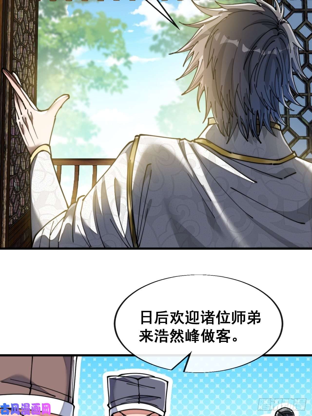我真的不是气运之子第五十九话：师弟别后悔