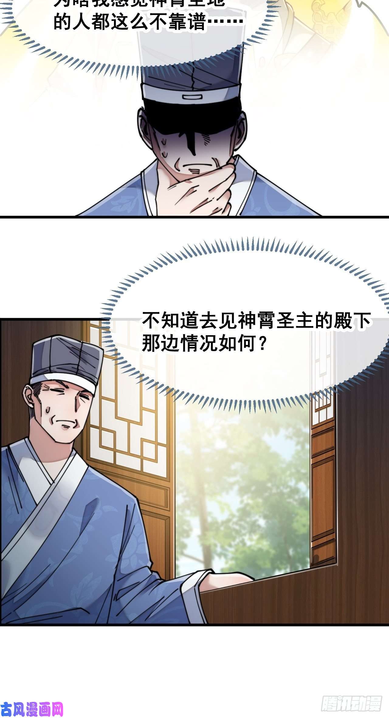 我真的不是气运之子第五十九话：师弟别后悔