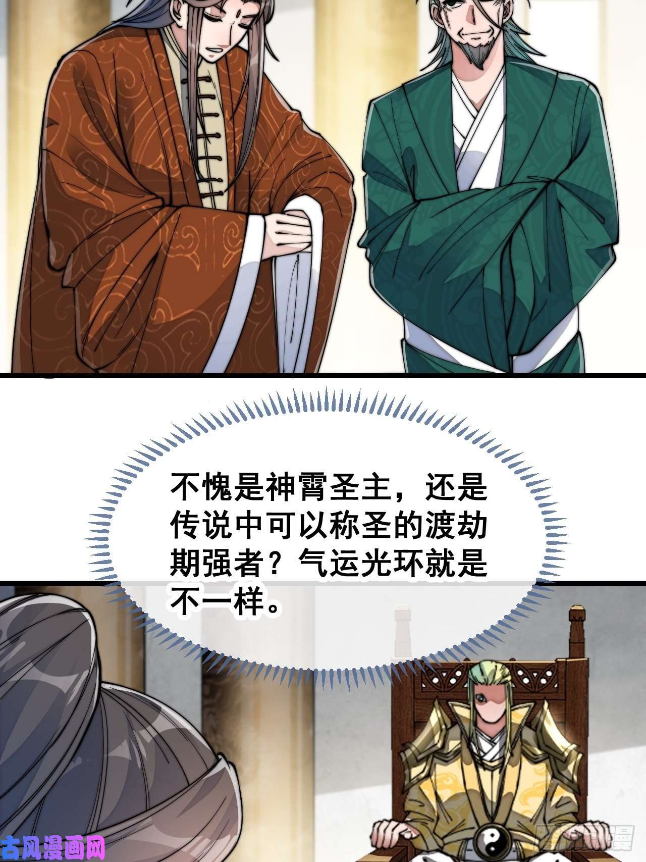 我真的不是气运之子第五十九话：师弟别后悔