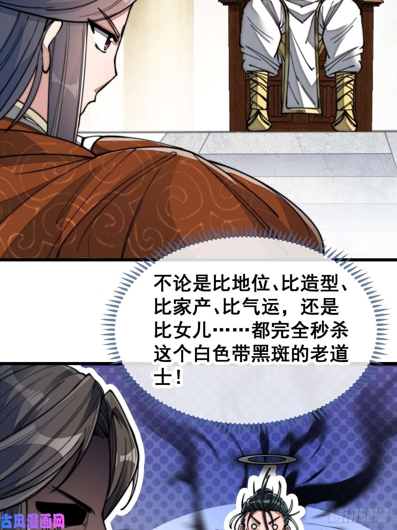 我真的不是气运之子第五十九话：师弟别后悔