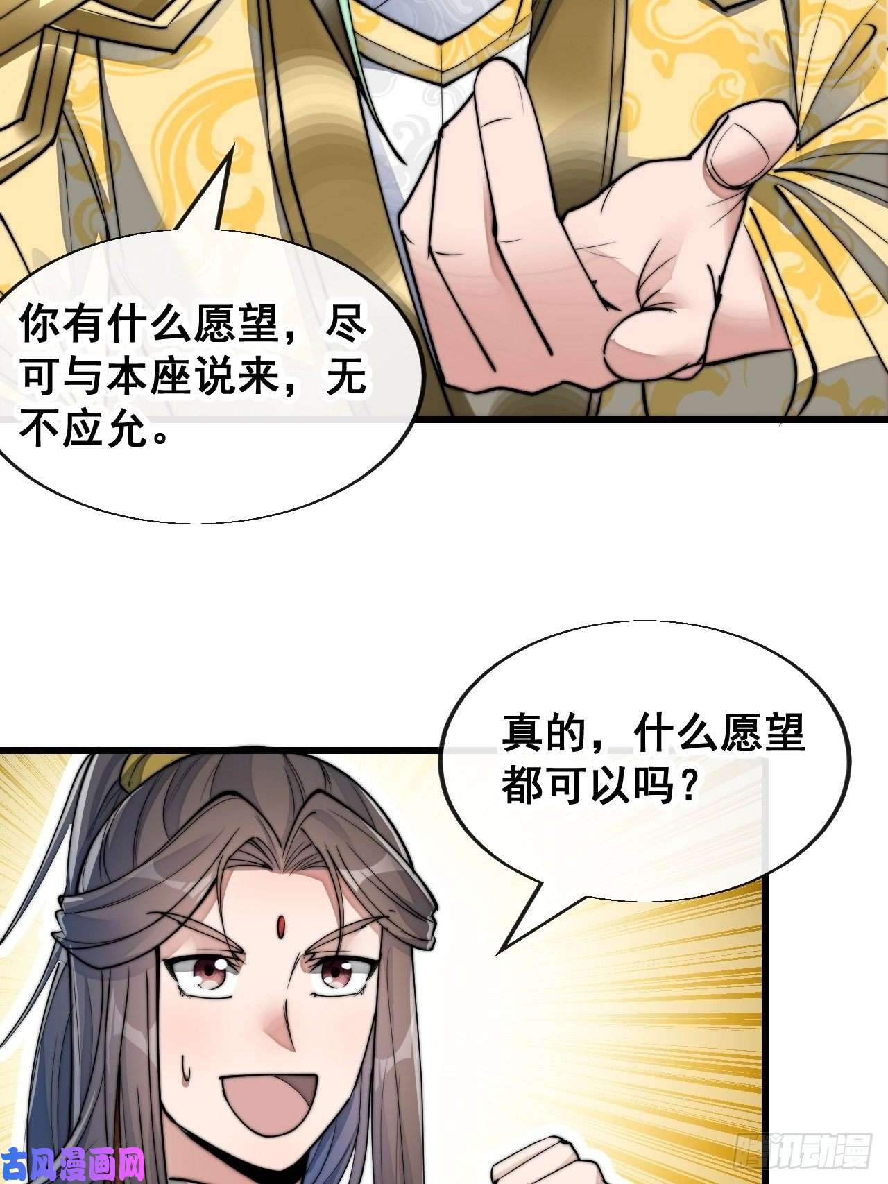 我真的不是气运之子第五十九话：师弟别后悔