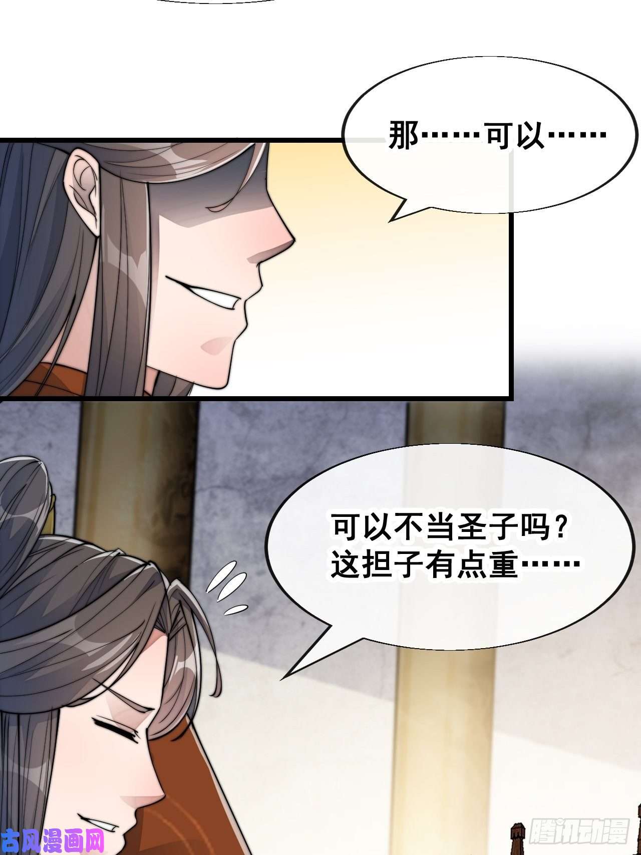 我真的不是气运之子第五十九话：师弟别后悔