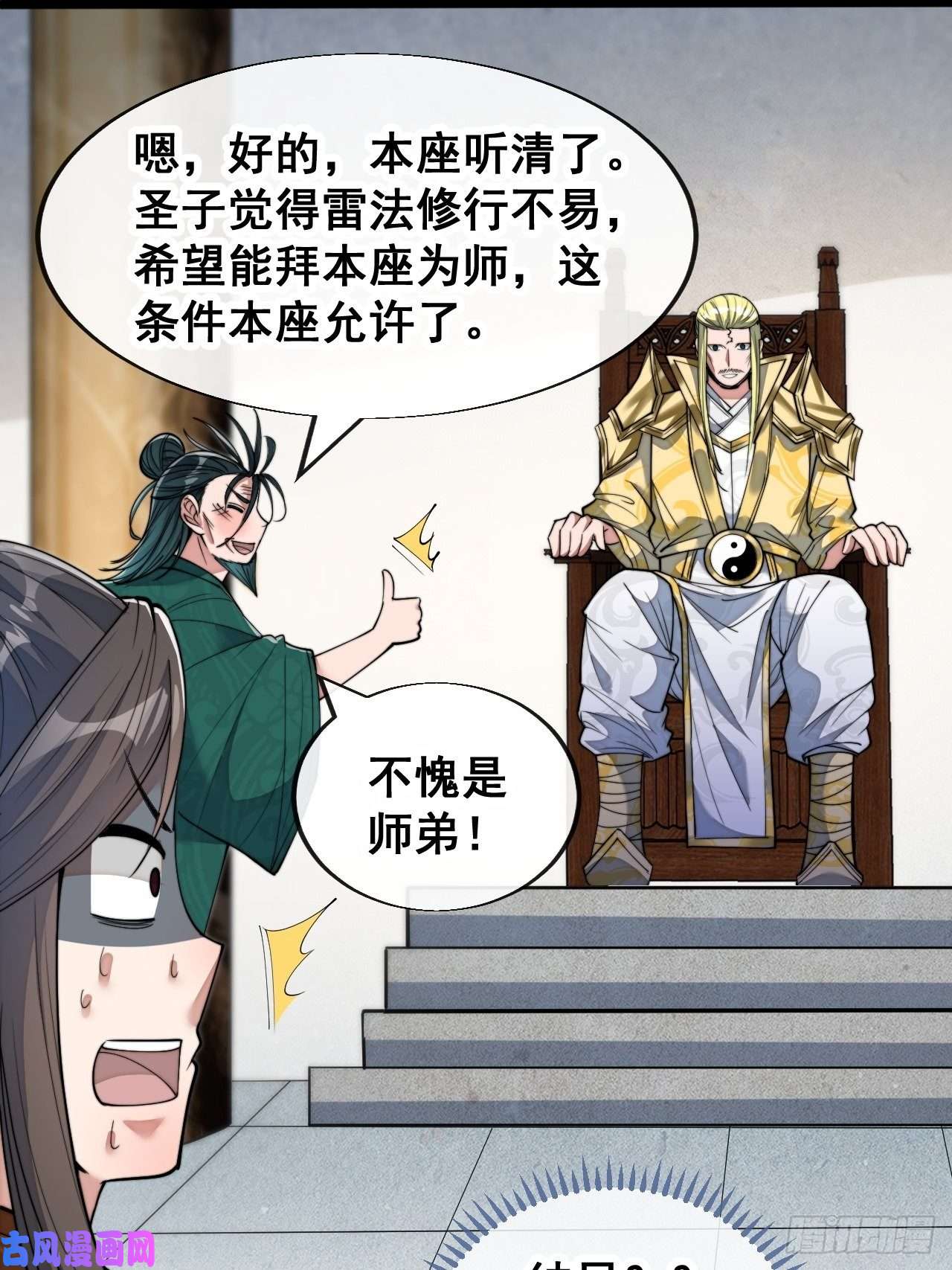我真的不是气运之子第五十九话：师弟别后悔