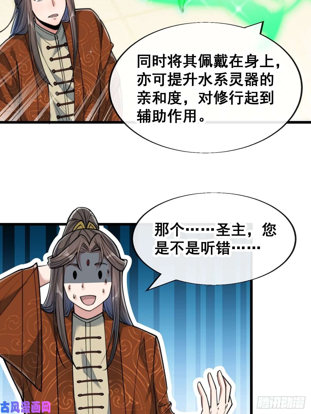 我真的不是气运之子第五十九话：师弟别后悔