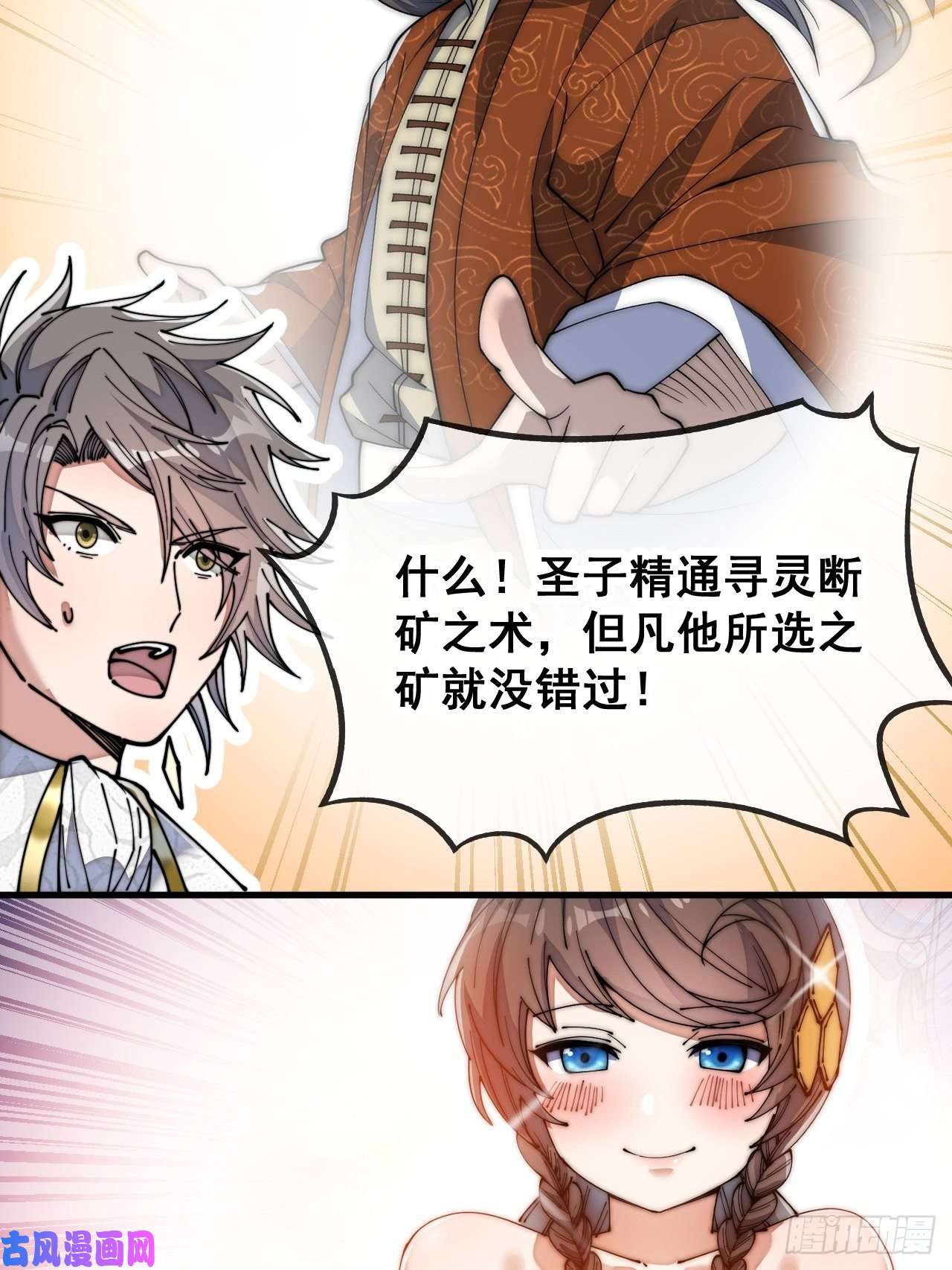 我真的不是气运之子第五十九话：师弟别后悔