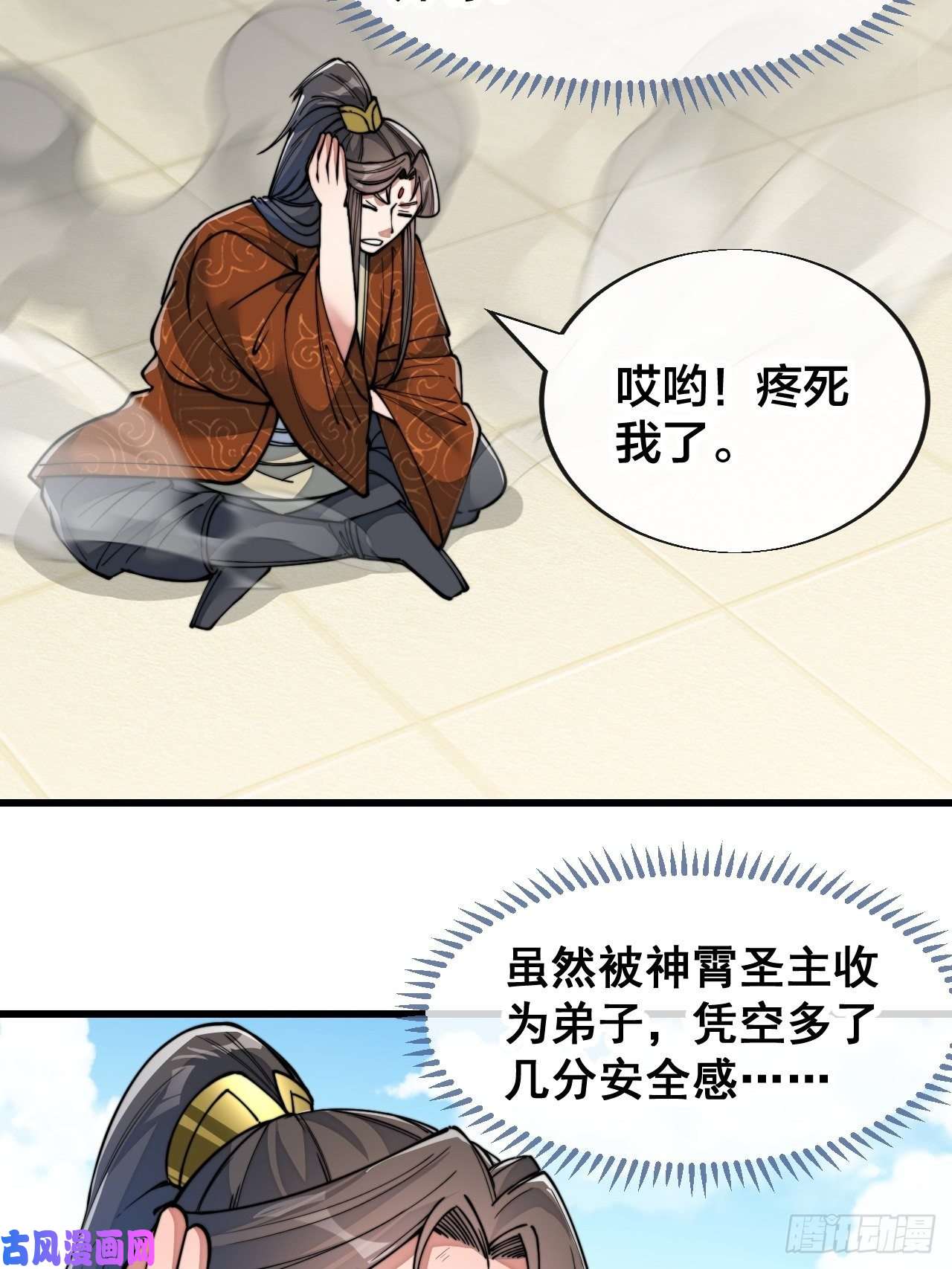我真的不是气运之子第五十九话：师弟别后悔