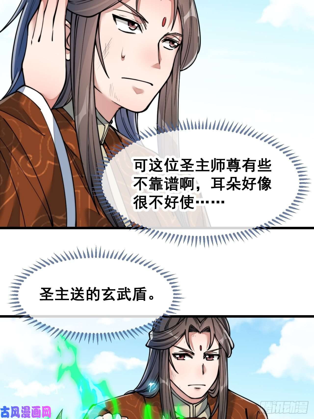 我真的不是气运之子第五十九话：师弟别后悔