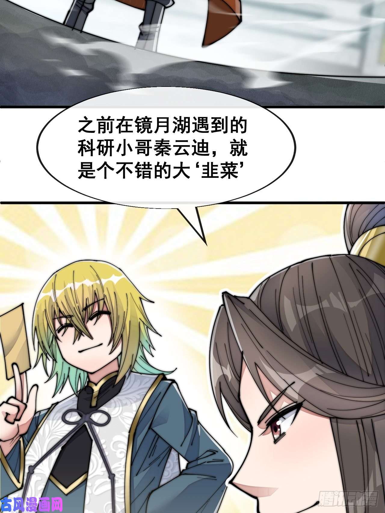 我真的不是气运之子第五十九话：师弟别后悔