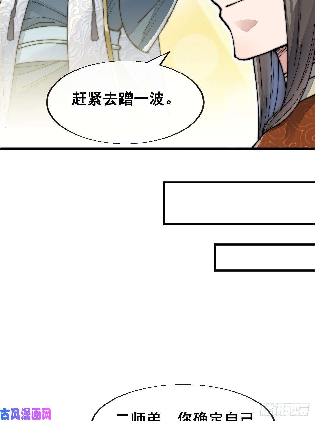 我真的不是气运之子第五十九话：师弟别后悔