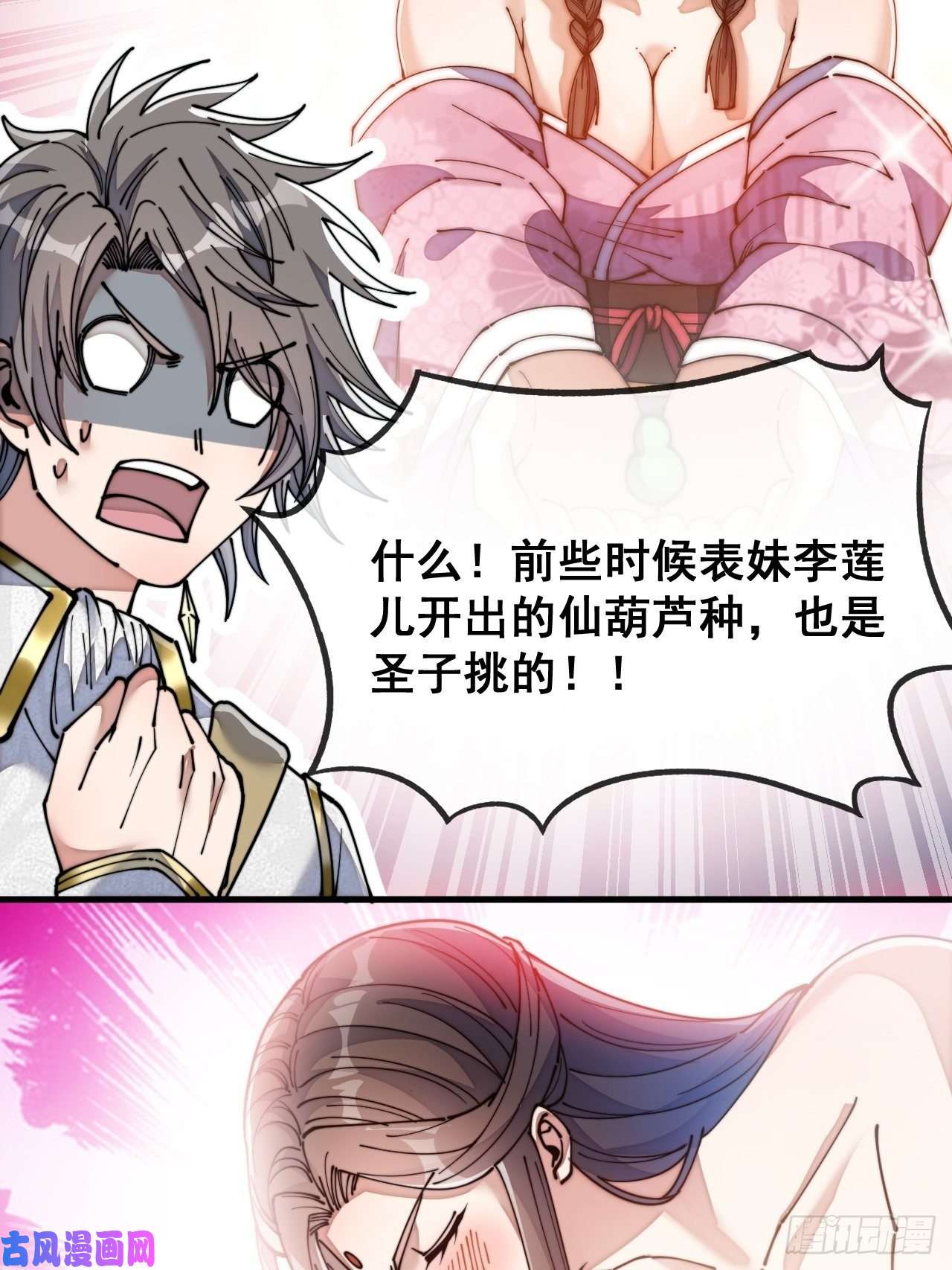 我真的不是气运之子第五十九话：师弟别后悔