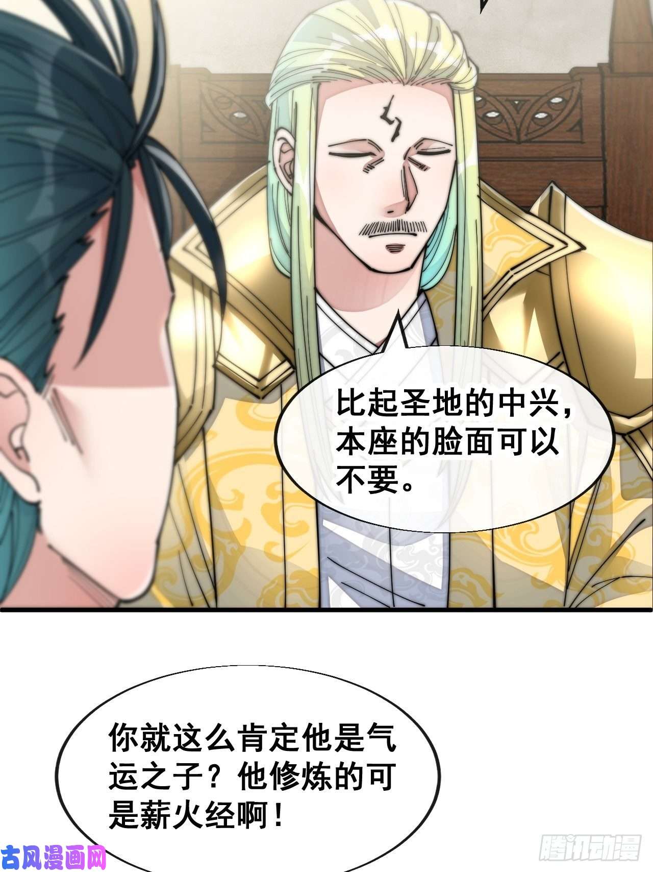 我真的不是气运之子第五十九话：师弟别后悔