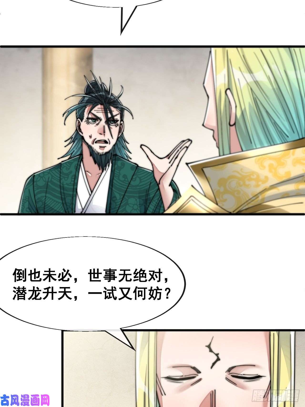 我真的不是气运之子第五十九话：师弟别后悔