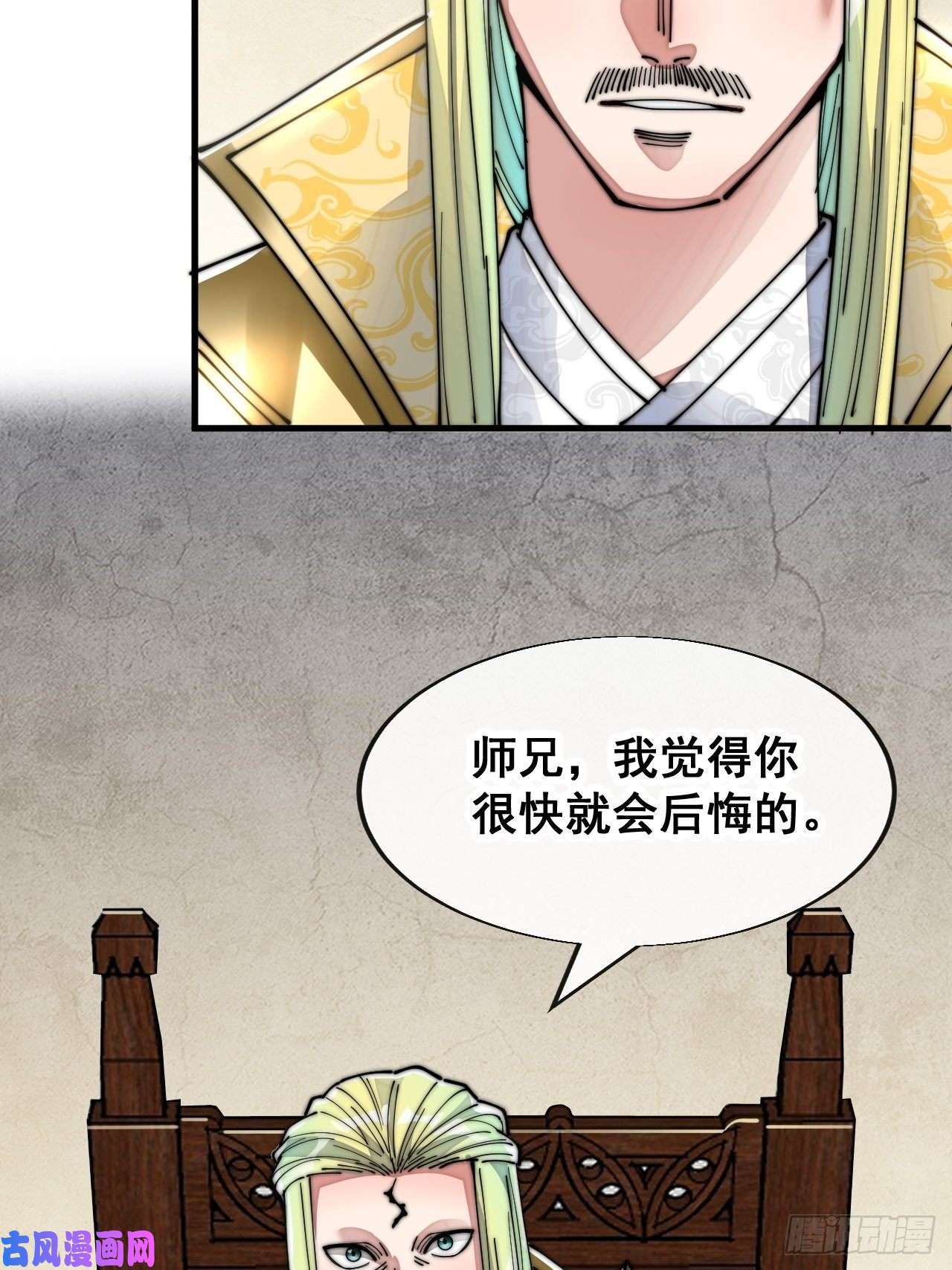 我真的不是气运之子第五十九话：师弟别后悔