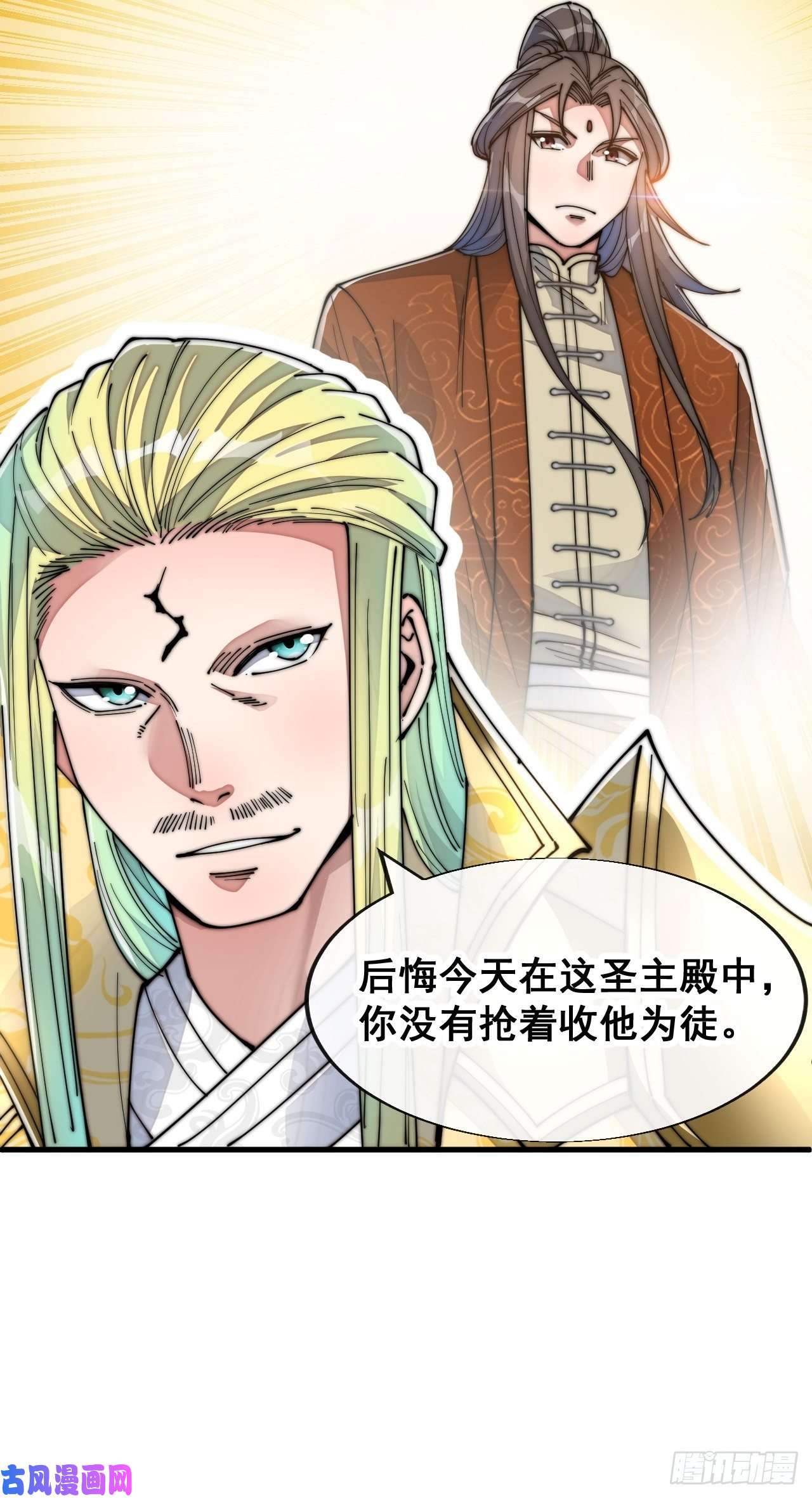 我真的不是气运之子第五十九话：师弟别后悔
