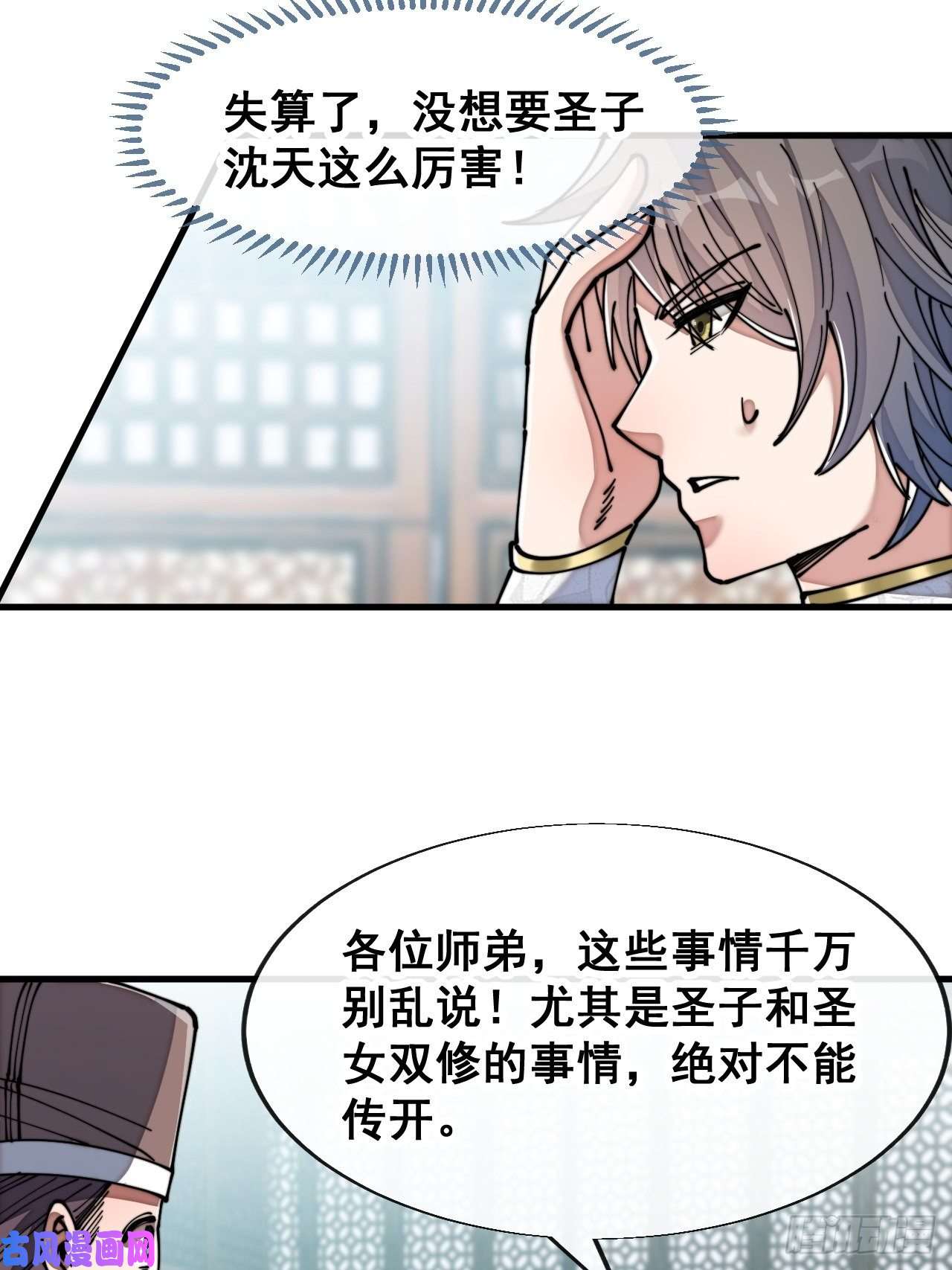 我真的不是气运之子第五十九话：师弟别后悔