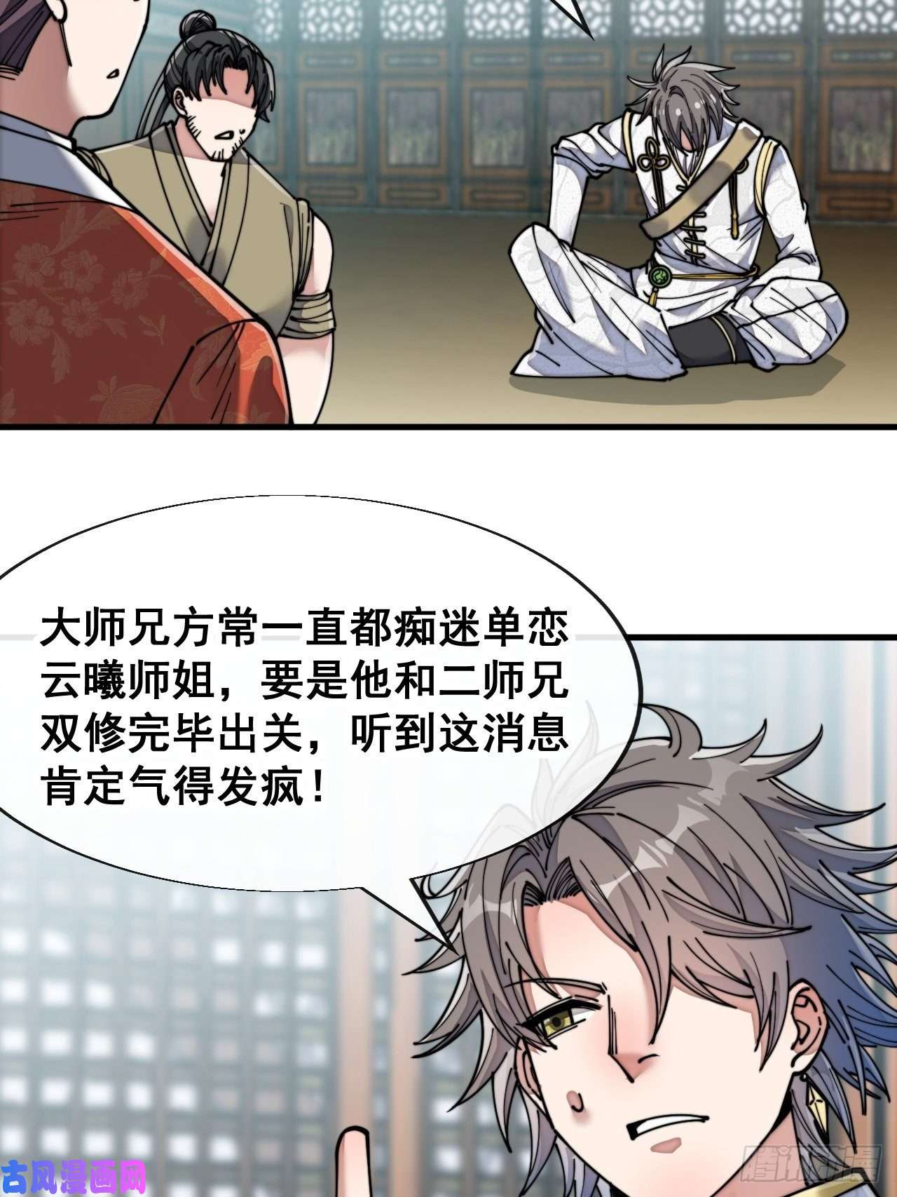 我真的不是气运之子第五十九话：师弟别后悔