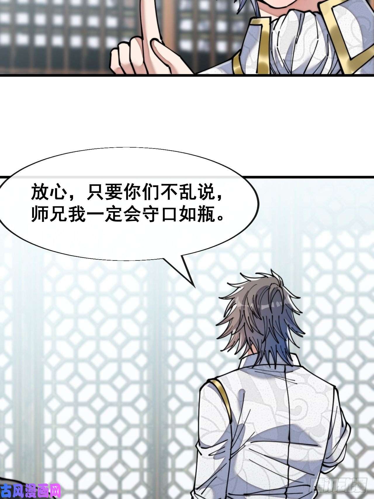 我真的不是气运之子第五十九话：师弟别后悔