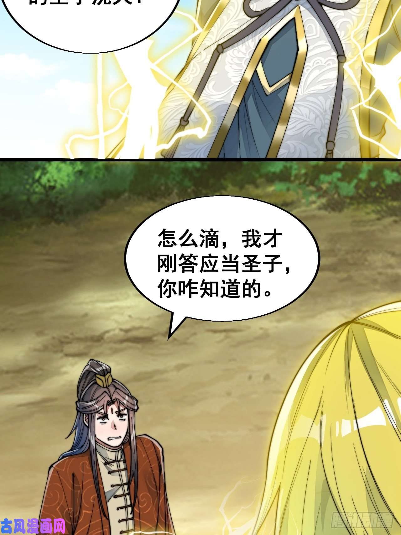 我真的不是气运之子第六十话：艺术就是爆炸！