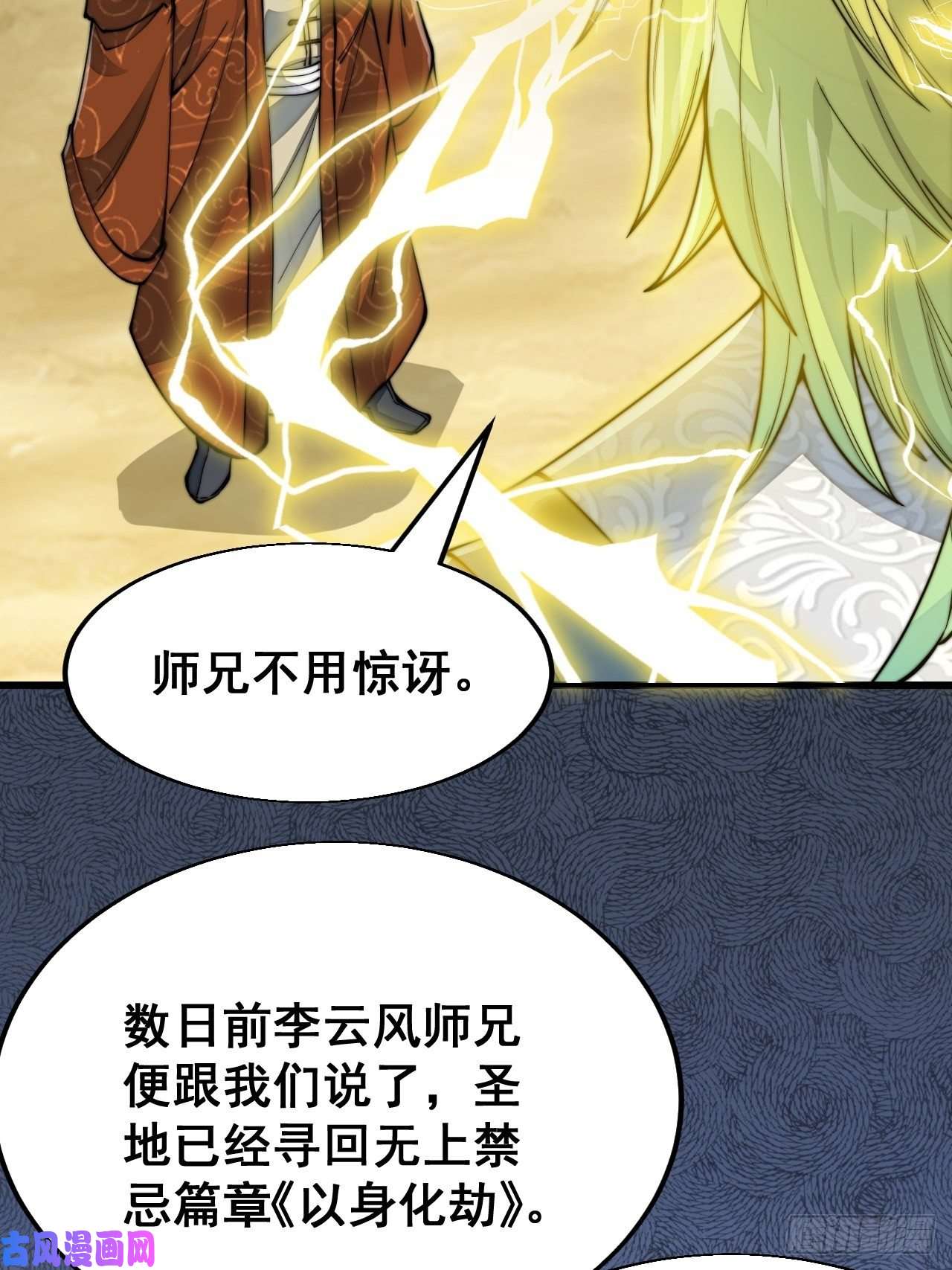我真的不是气运之子第六十话：艺术就是爆炸！