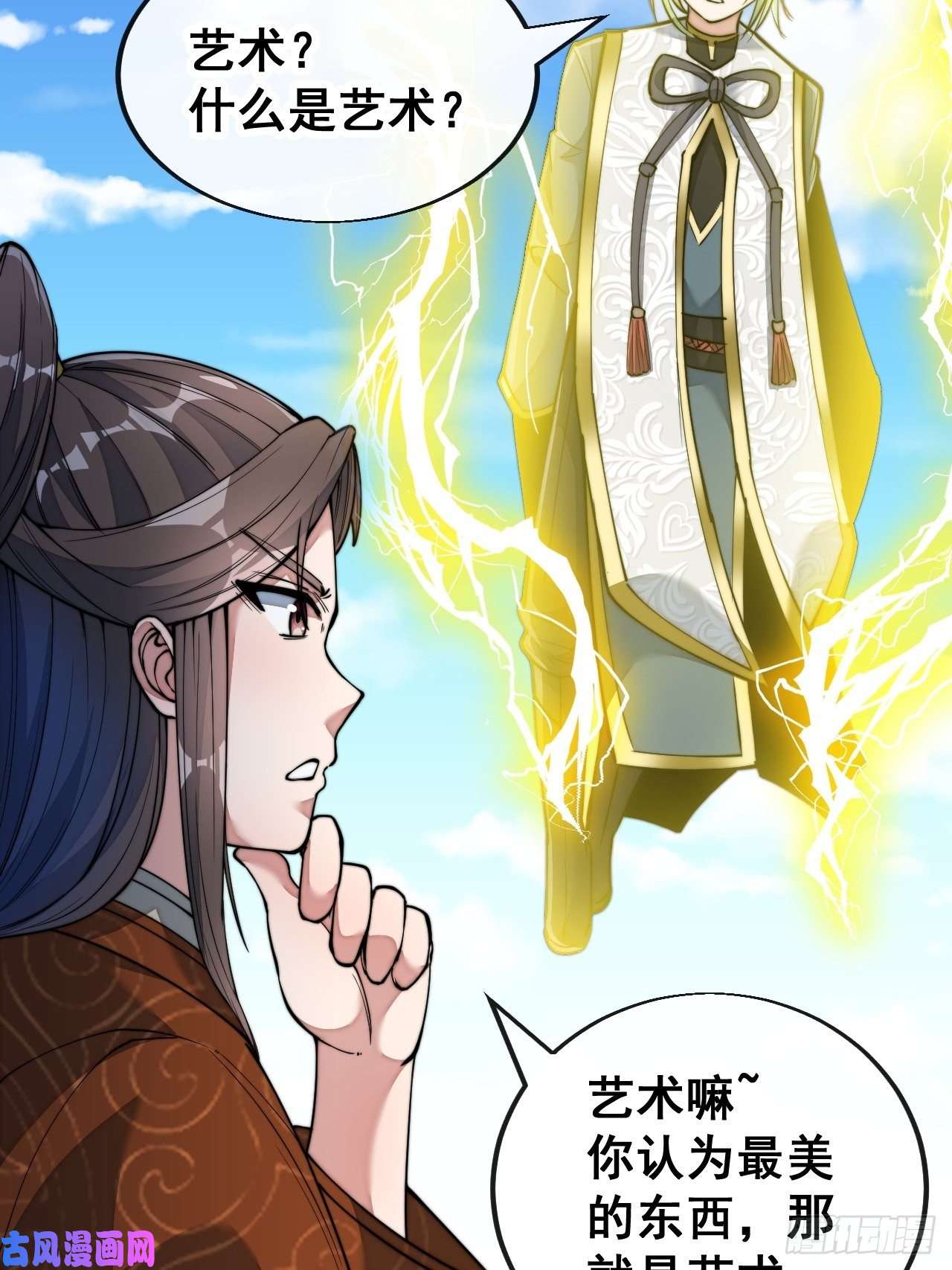 我真的不是气运之子第六十话：艺术就是爆炸！