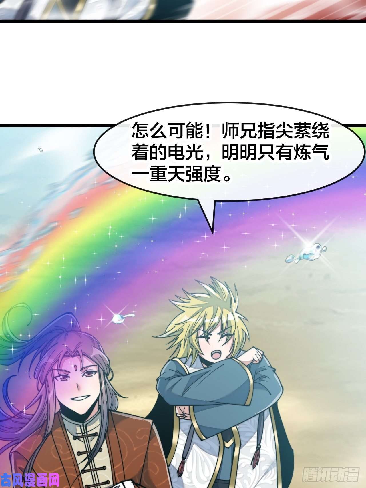 我真的不是气运之子第六十一话：没读过书我就信了