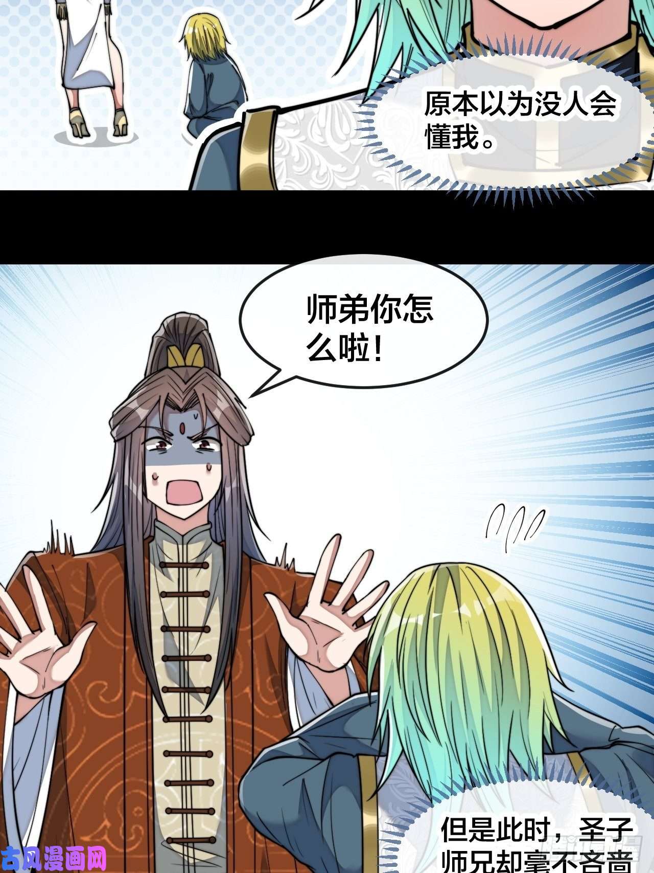 我真的不是气运之子第六十一话：没读过书我就信了