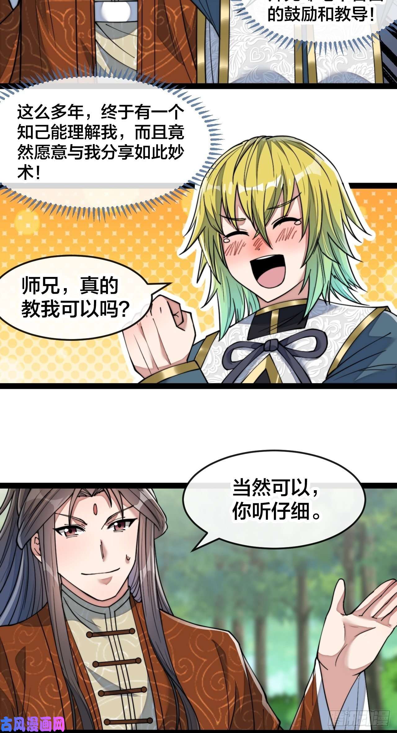 我真的不是气运之子第六十一话：没读过书我就信了