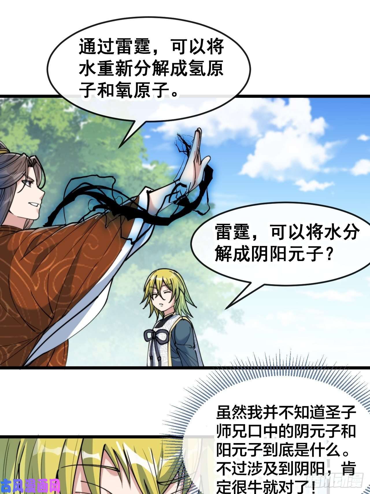 我真的不是气运之子第六十一话：没读过书我就信了