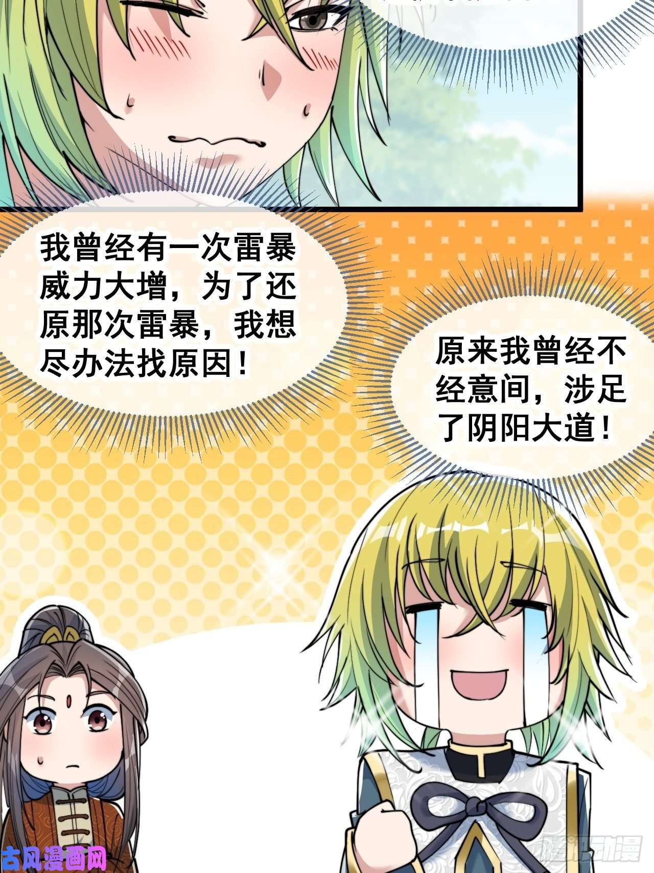 我真的不是气运之子第六十一话：没读过书我就信了
