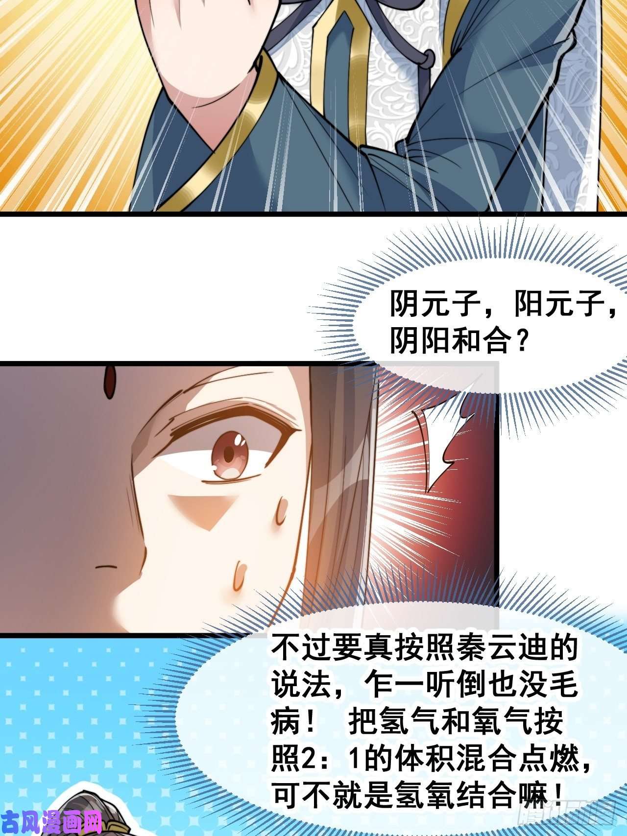 我真的不是气运之子第六十一话：没读过书我就信了