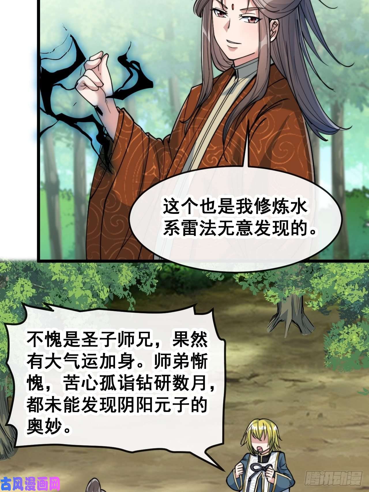 我真的不是气运之子第六十一话：没读过书我就信了