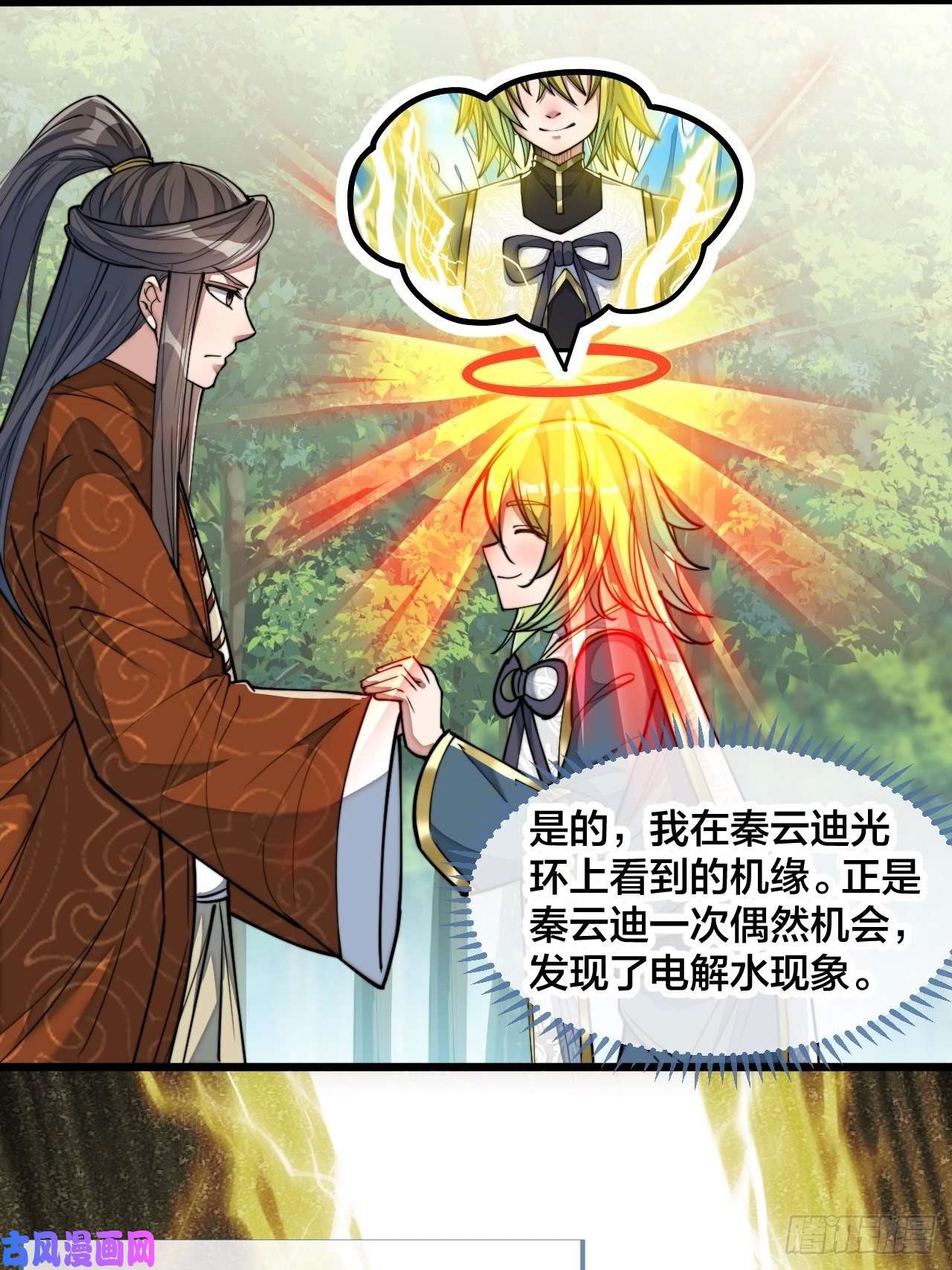 我真的不是气运之子第六十一话：没读过书我就信了