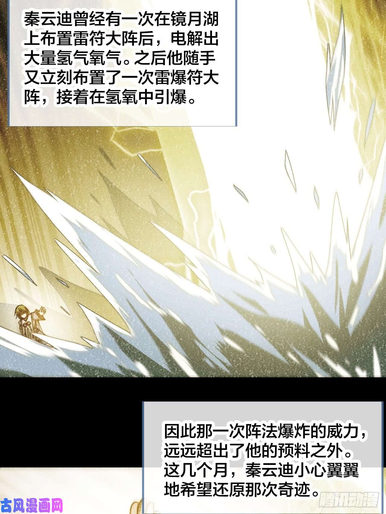 我真的不是气运之子第六十一话：没读过书我就信了