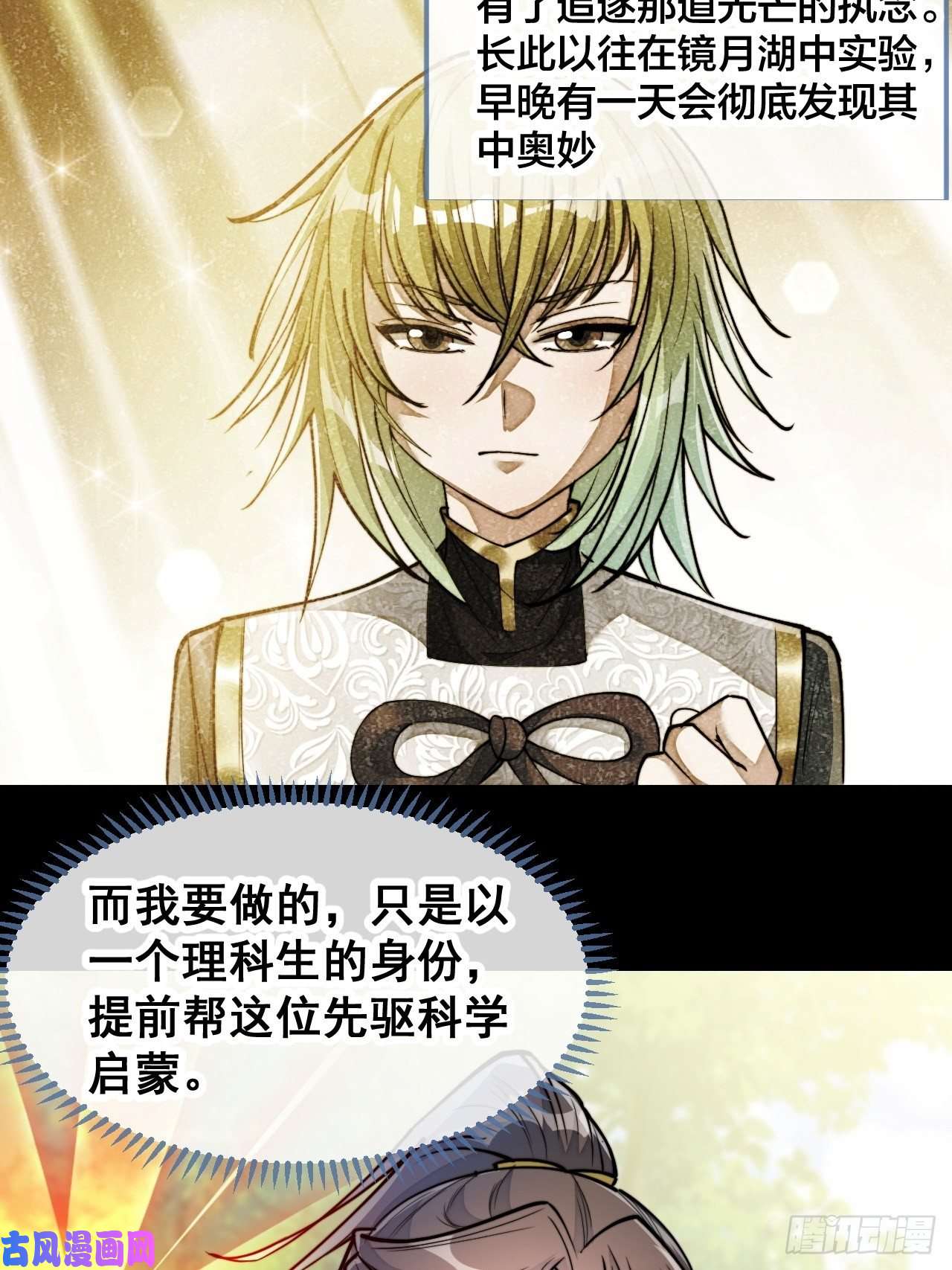 我真的不是气运之子第六十一话：没读过书我就信了