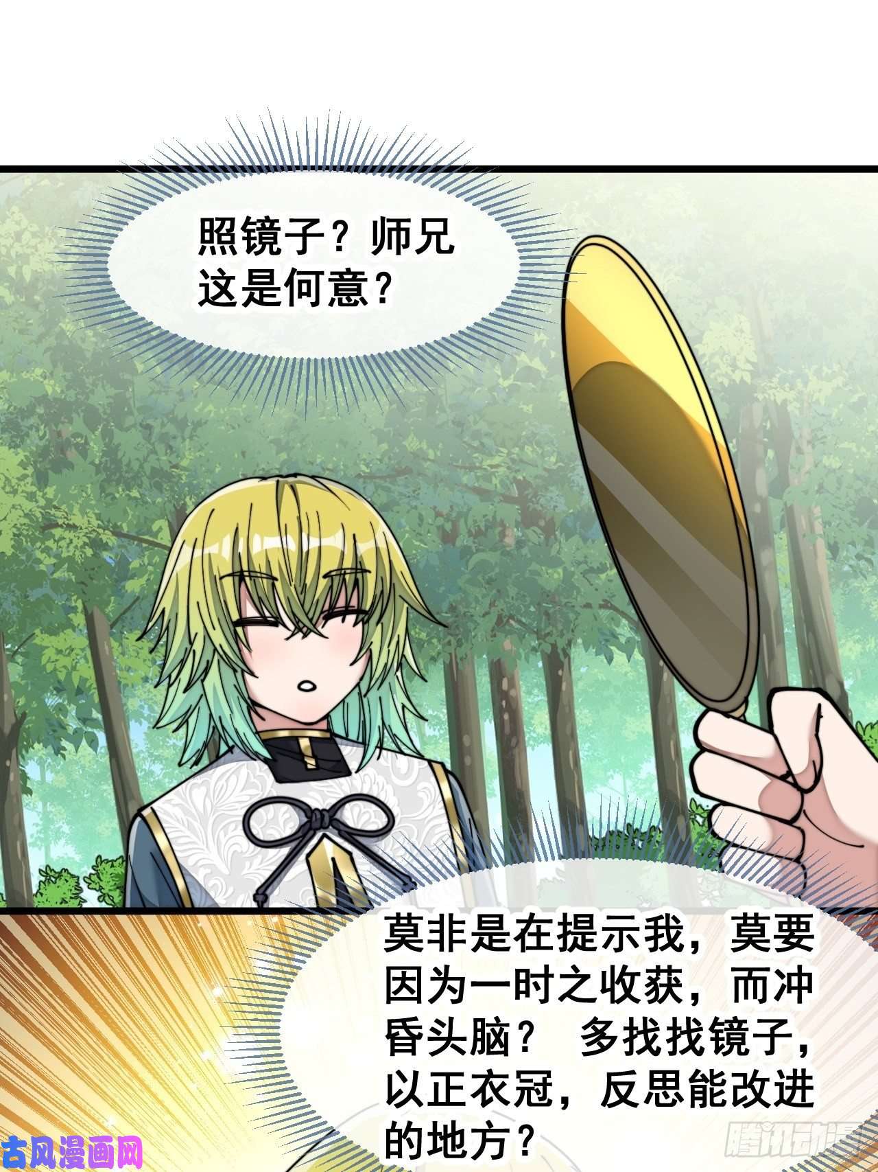 我真的不是气运之子第六十一话：没读过书我就信了