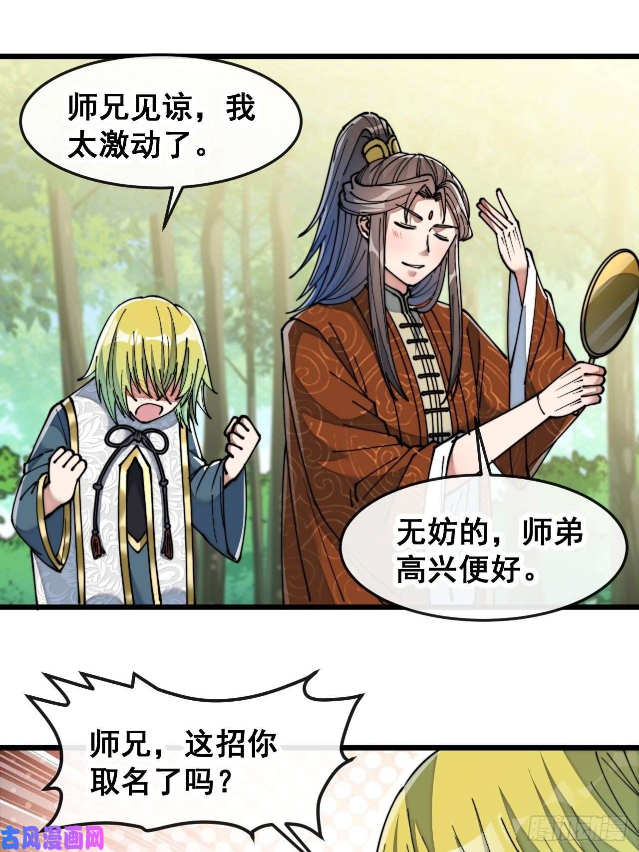 我真的不是气运之子第六十一话：没读过书我就信了