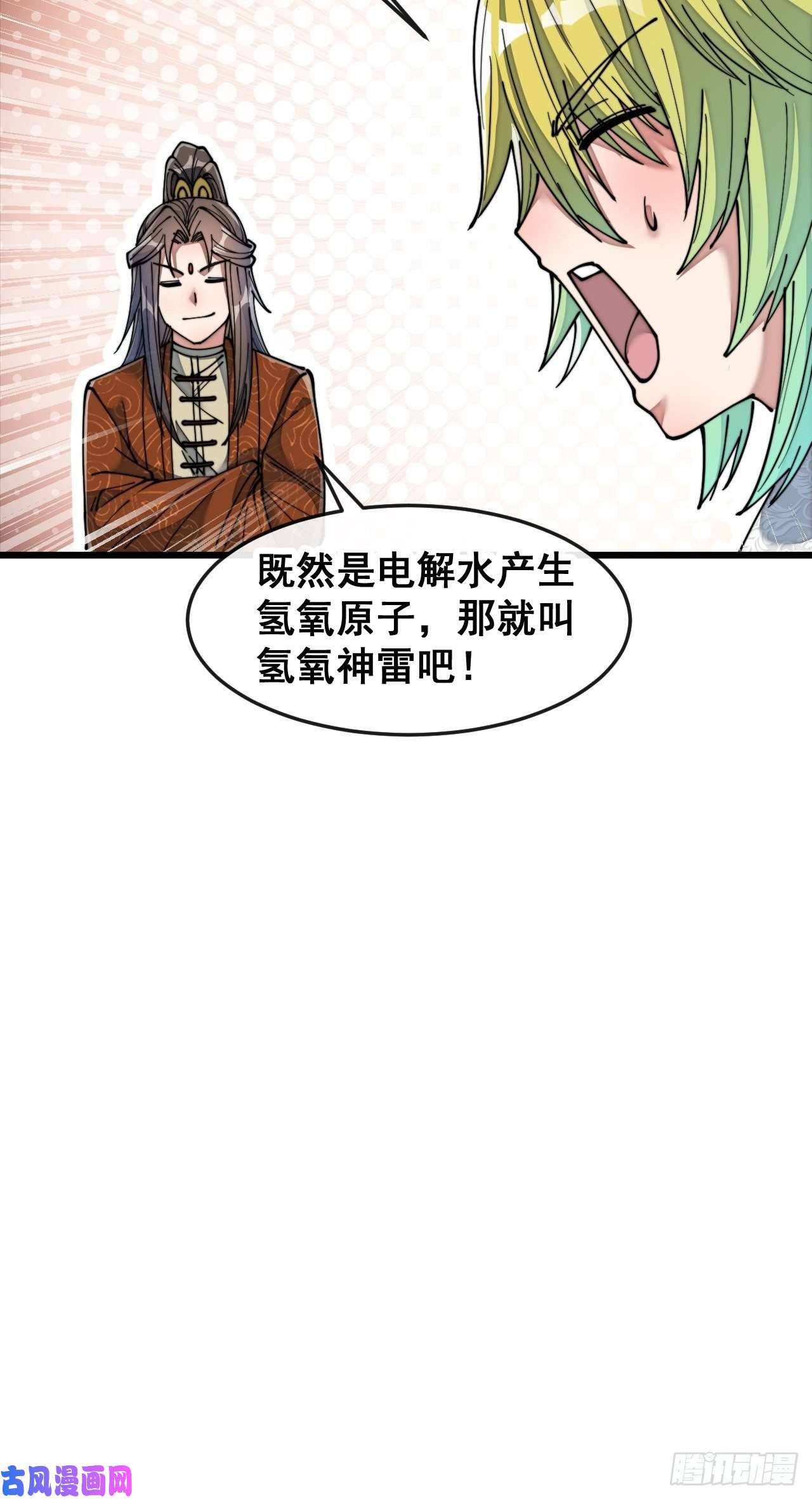 我真的不是气运之子第六十一话：没读过书我就信了