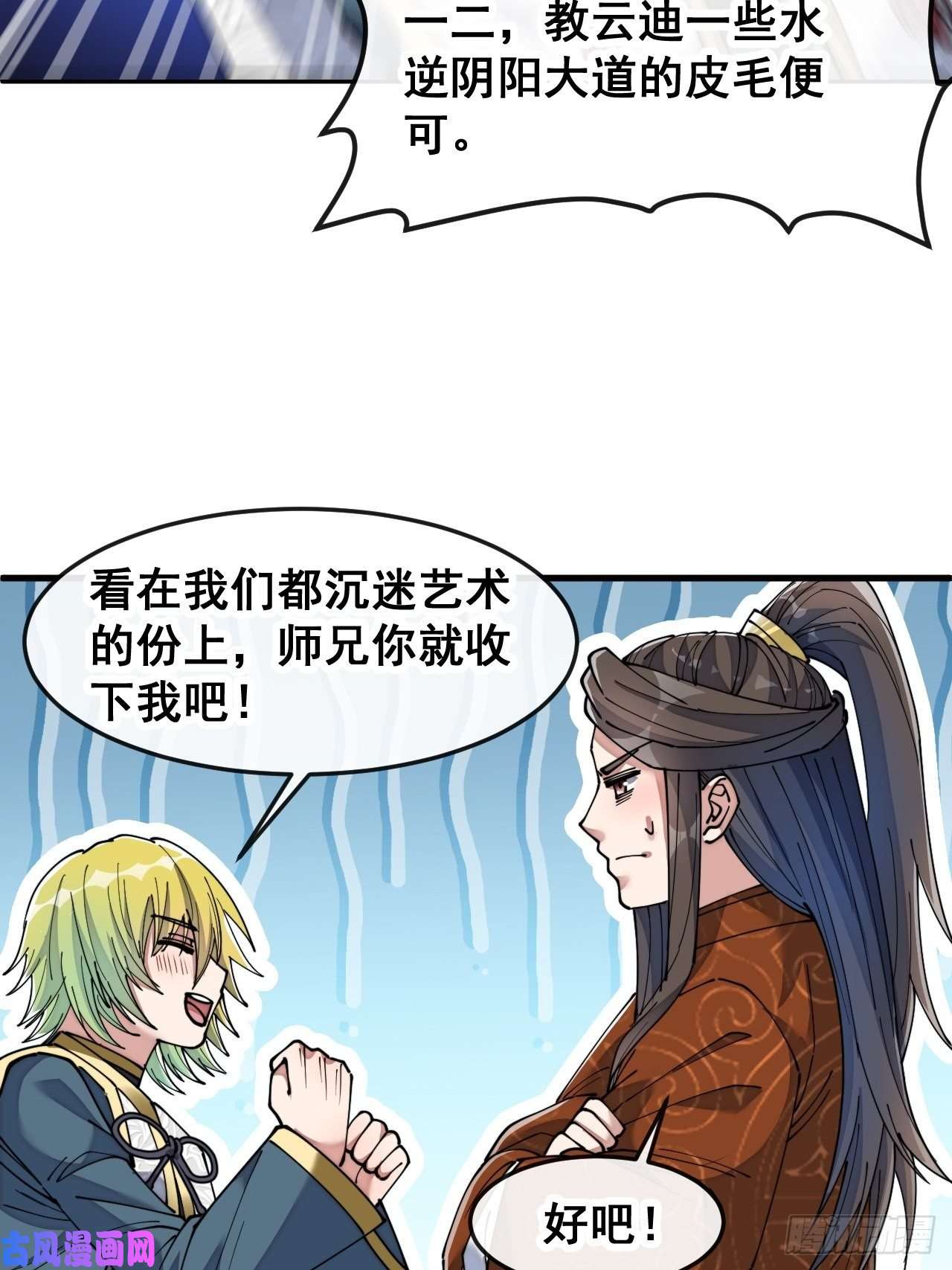 我真的不是气运之子第六十一话：没读过书我就信了