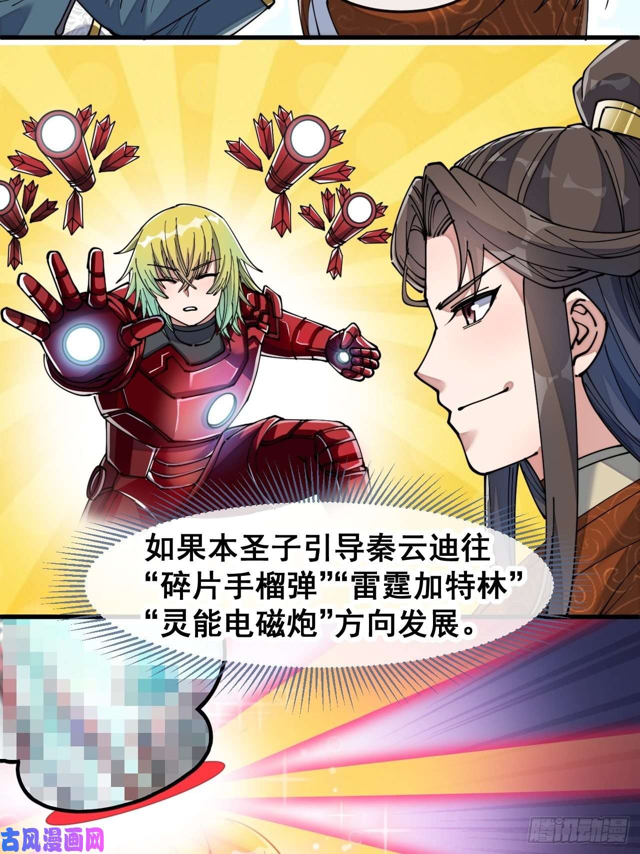 我真的不是气运之子第六十一话：没读过书我就信了
