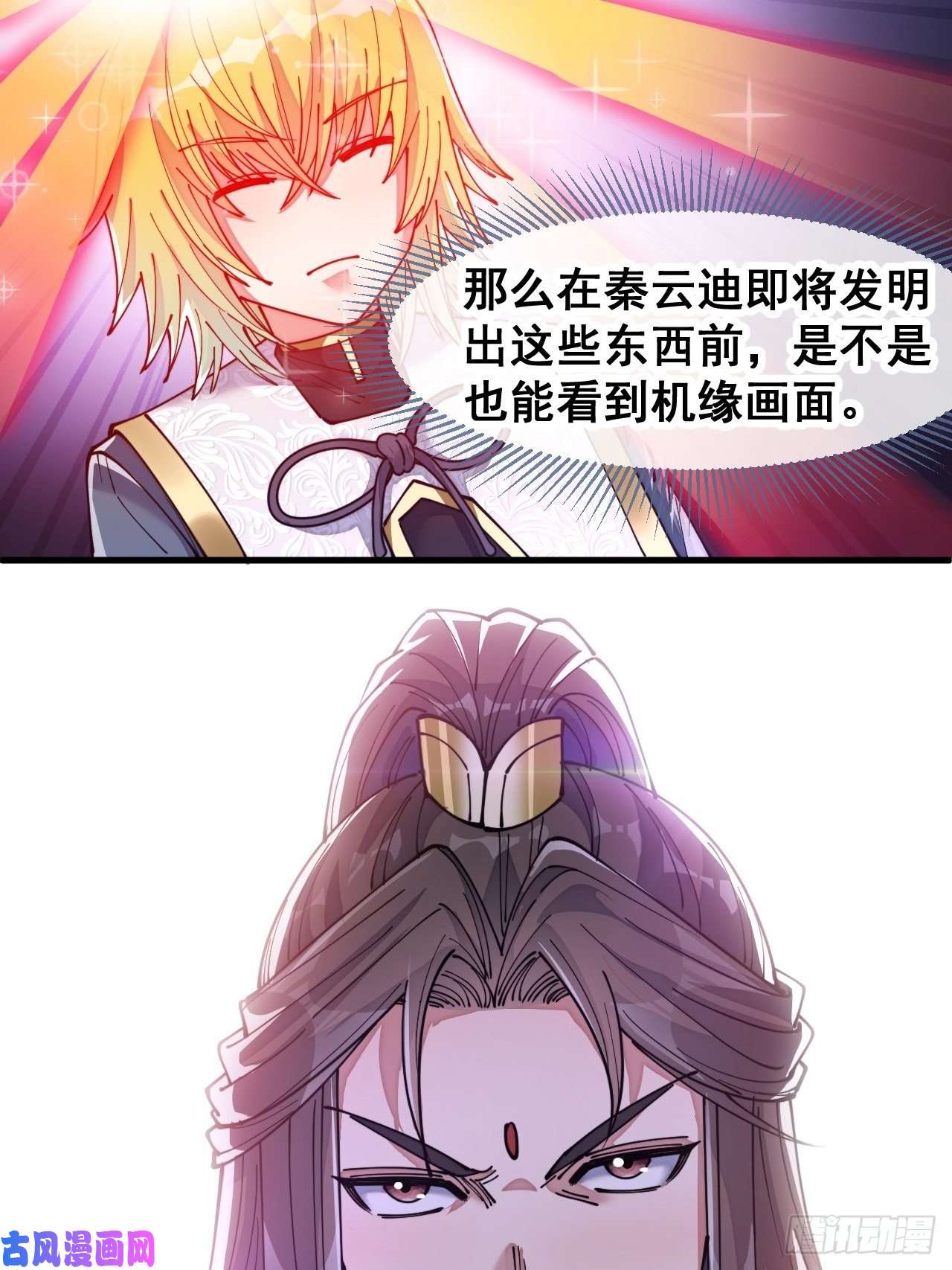 我真的不是气运之子第六十一话：没读过书我就信了