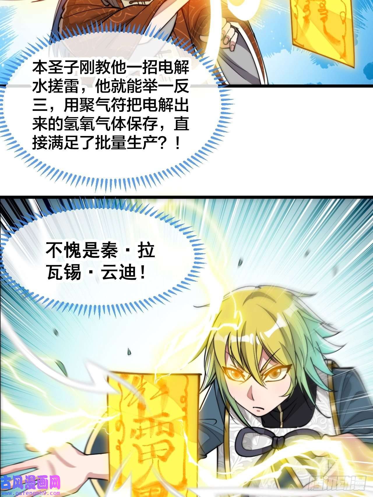 我真的不是气运之子第六十二话：师兄将，载入史册