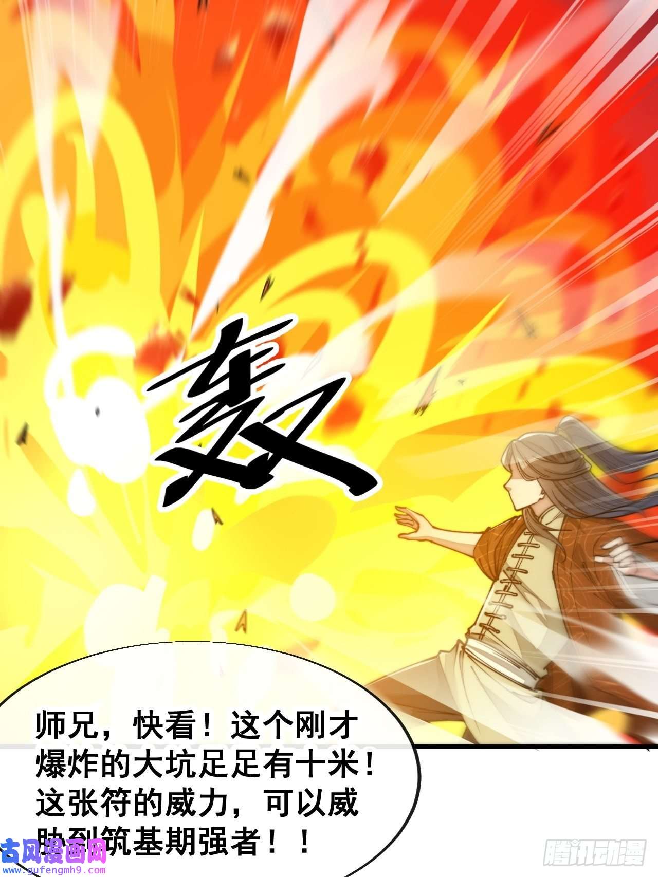 我真的不是气运之子第六十二话：师兄将，载入史册