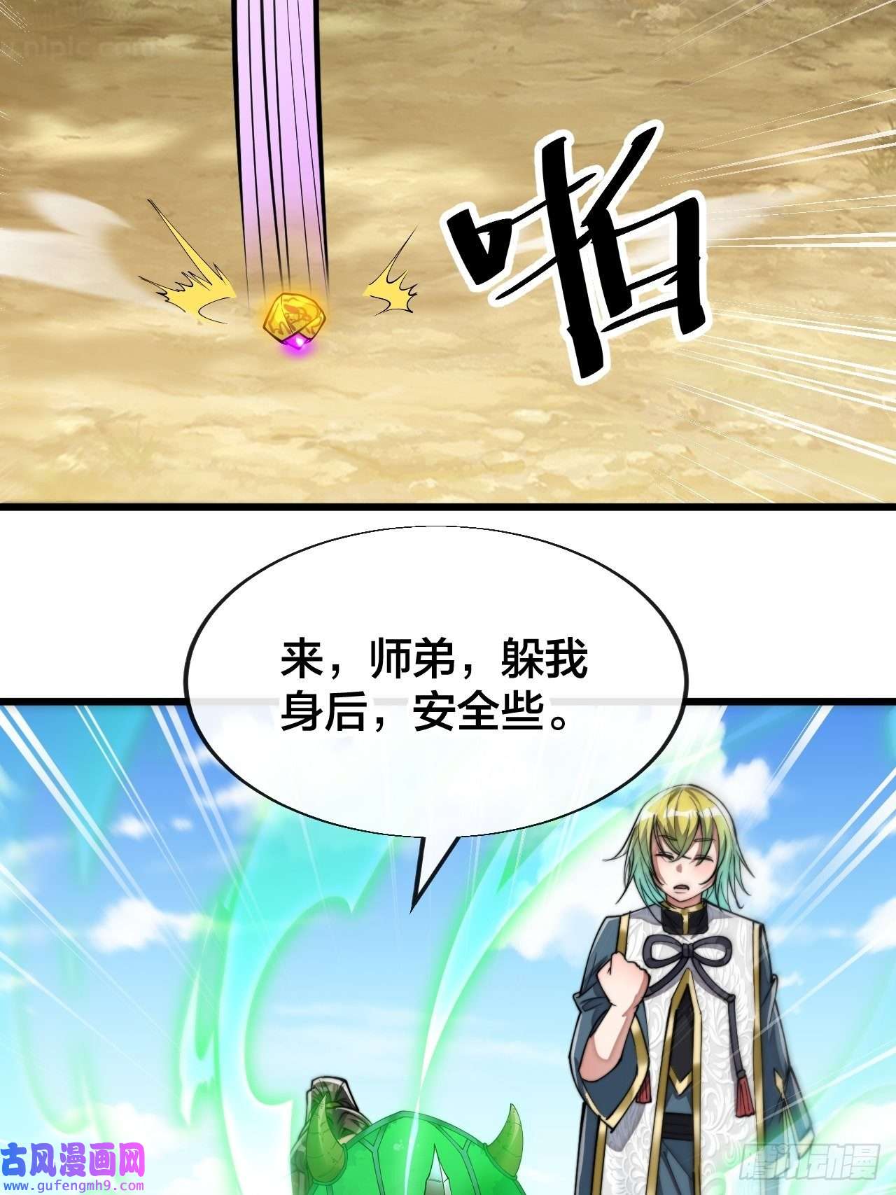 我真的不是气运之子第六十二话：师兄将，载入史册
