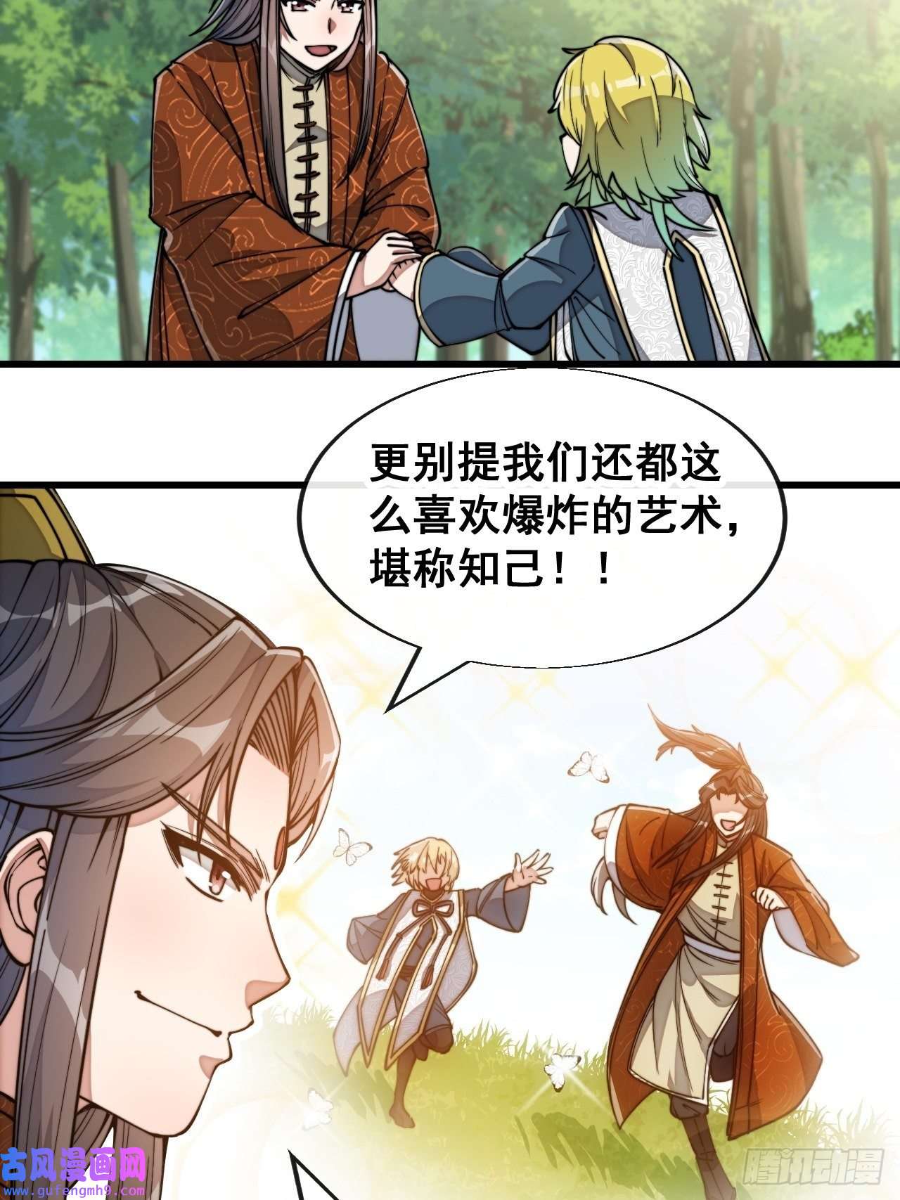 我真的不是气运之子第六十二话：师兄将，载入史册