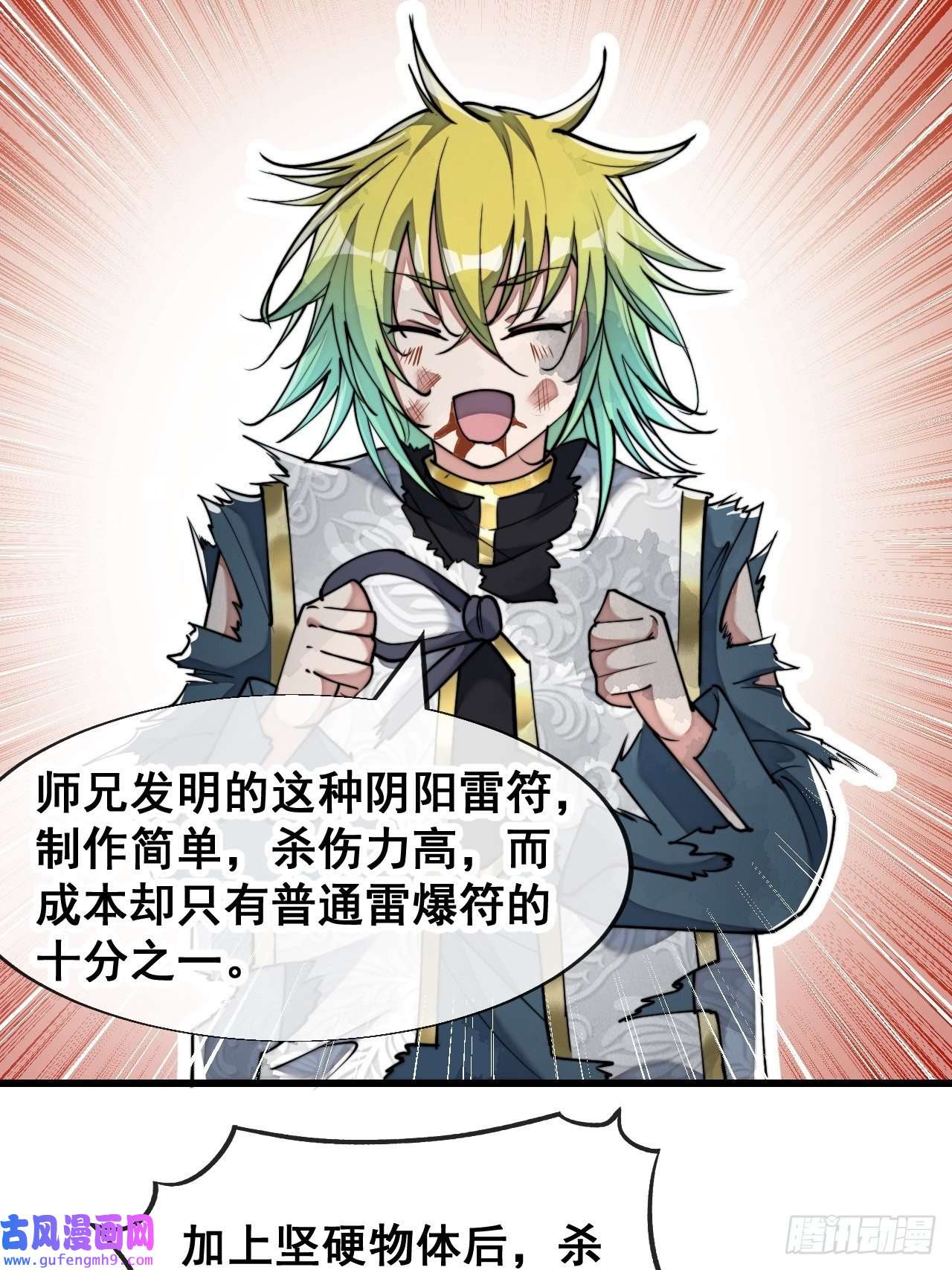 我真的不是气运之子第六十二话：师兄将，载入史册
